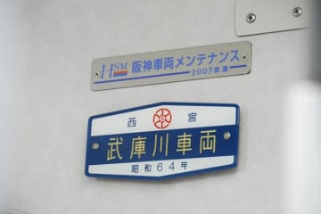たった1週間、“超短命な”昭和64年生まれの「激レア銘板」を持つ車両とは？