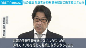 秋の褒章 受章者を発表 映画監督の阪本順治さんら選ばれる