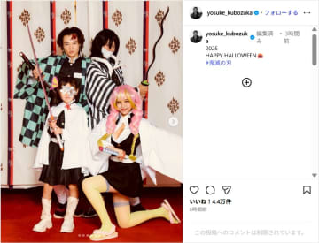 窪塚洋介、家族で『鬼滅の刃』のハロウィン仮装ショット公開！「すごいクオリティ」「実写のようでみんなカッコイイ」
