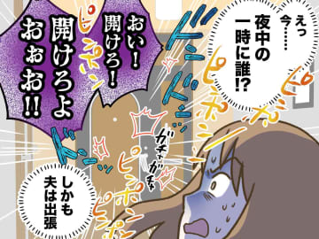 夜中1時に「開けろよぉぉッ！！」夫が不在の中、ドアを叩き怒鳴る男性。警察を呼ぶも『ありえない言い訳』