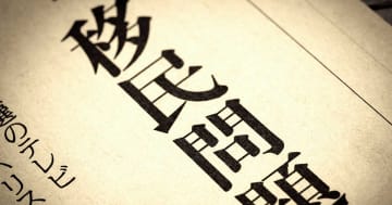 小泉純一郎、進次郎の総裁選敗北に「うん、まだ早い」…竹中平蔵、高市政権で保守分裂を危惧「本格的な移民政策を」