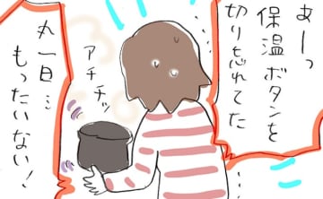 もったいない！炊飯器が空なのに、保温ボタンを切り忘れた！ そんなときはとりあえず…【よっといで3姉妹・セレクト】
