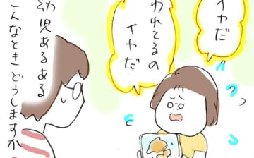 「割れてるビスケットはイヤ！」という幼児あるある。こんなときどうしたら…で、姉の発言が正解！【よっといで3姉妹・セレクト】