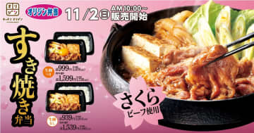 オリジン弁当に「国産牛のすき焼き弁当」が降臨！とろける『さくらビーフ』と特製割り下で贅沢な冬を！