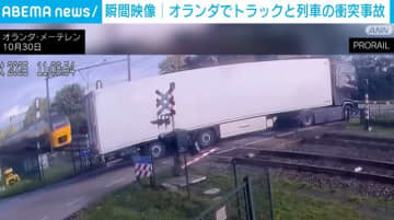 トラックと列車が衝突 5人けが オランダ