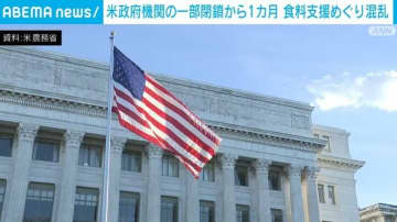米政府機関の一部閉鎖から1カ月 食料支援めぐり混乱