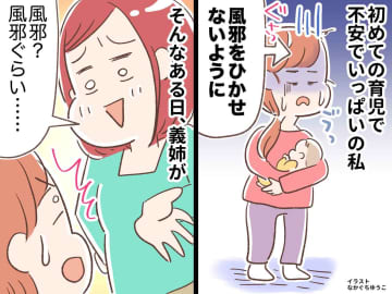 周囲の「風邪ひかせないようにね」が重荷だった。育児ノイローゼの私 → 義姉の『明るい言葉』に「救われた」