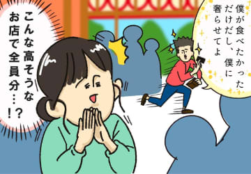 【50万円を奢り】「僕が食べたかっただけだから」イケメンすぎる彼の正体は？