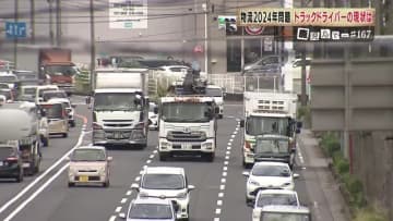 年間残業960時間制施行から1年半、鹿児島の物流現場はどう変わったか　運転時間短縮の成果と、待機・多重下請けが残す次の課題