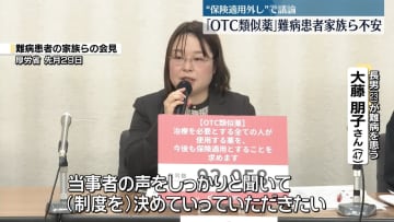 「OTC類似薬」の保険適用外し議論　難病患者家族ら不安