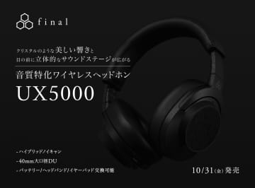 finalのフラッグシップ技術を投入！ワイヤレスヘッドホン「UX5000」登場！LDAC対応＆有線接続も最強の”長く愛せる道具”！
