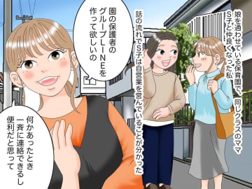 私は利用されたんだな──ママ友の「保護者グループLINE作って♡」の裏にあった『衝撃の目的』に絶句