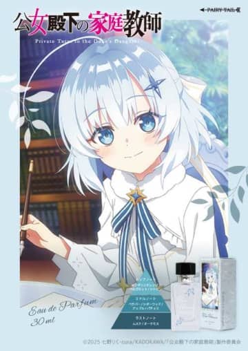 【香水×公女殿下の家庭教師】登場♡キャラクターの想いを香りで感じて