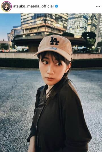 前田敦子、ドキっ...チェック柄ミニスカコーデで圧巻スタイル　「えっ可愛いすぎる」「脚ほっそい」