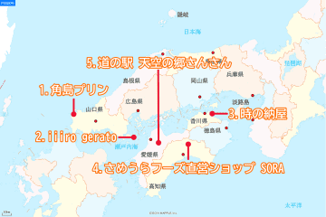 バイクで立ち寄りたい！　中国・四国の絶品ソフト＆ジェラート5選