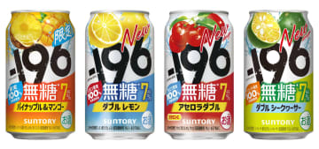 サントリー「－196無糖〈パイナップル＆マンゴー〉」発売。定番3種もリニューアル