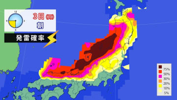3日(月・祝)にかけて　西～北日本は大気非常に不安定　東北・北陸は土砂災害などに警戒を