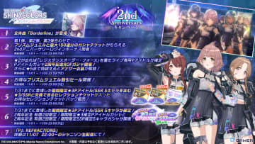 「アイドルマスター シャニソン」2周年！果穂・あさひが主役の限定ガシャ＆新曲「Borderline」実装