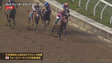 【ブリーダーズC】「馬に感謝」「叶って嬉しい」陣営も渾身ガッツポーズ…フォーエバーヤング“夢の走り”の一部始終