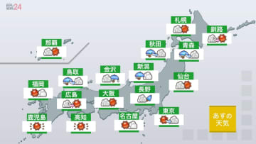 【あすの天気】日本海側中心に雨や雷雨　太平洋側も天気変わりやすく