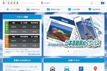 ANA Xら、萩・石見空港発着のレンタカー乗り捨て無料キャンペーン　2026年3月26日予約分まで