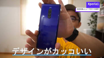 SONY「Xperia 1」の魅力は？ガジェットマニアを虜にした美デザインと4Kディスプレイ！