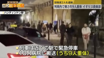 走行中の列車内で複数人刺される　9人重体　イギリス南東部