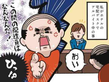 「汗のにおいが移った！！」【連日訪れる粘着クレーマー】を受け流す『魔法の言葉』
