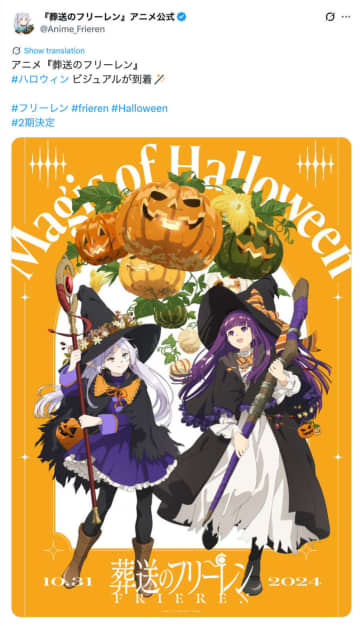 『葬送のフリーレン』『薬屋のひとりごと』キャラが続々仮装！　 ハロウィンイラスト公開でSNS賑わう