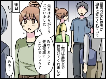 酔いつぶれた私を、上司が【普通電車】に乗せた理由は──後日判明した『温かい配慮』に感動