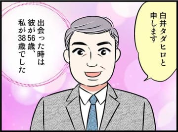 選り好みしていたらアラフォーに…。そんな時職場で運命の出会いが！？【オトナ婚#207】