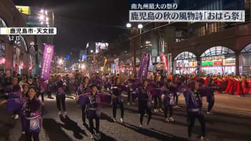 「おはら祭」の夜まつり　会場熱気に包まれる　鹿児島市