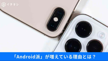 【スマホ乗り換え】過半数が「Android派」！iPhoneにはない魅力とは？使ってみたい便利ワザも紹介