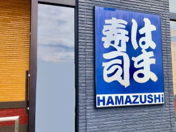 【知ってた？】これで税込500円以下!?「はま寿司のテイクアウト寿司」のコスパがヤバかった（検証レビュー）