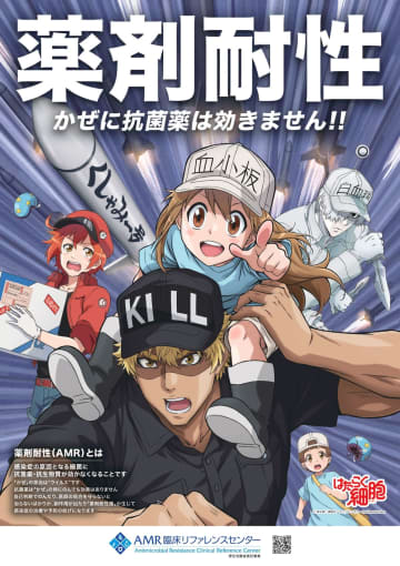 政府の啓発月間に『はたらく細胞』コラボ「かぜに抗菌薬は効かない」7度目となるポスター制作