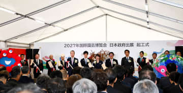 横浜・園芸博で日本政府出展の起工式　高市早苗首相も出席「心に残る博覧会に」