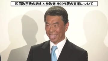 【ノーカット映像】参政党に「ノーサイド」宣言の直後“舌ペロ”？村井知事の一瞬が炎上　選挙後も続く「SNS選挙」の影〈宮城〉