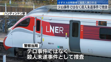 英で複数人刺された事件…男2人逮捕　テロ事件ではなく殺人未遂事件で捜査