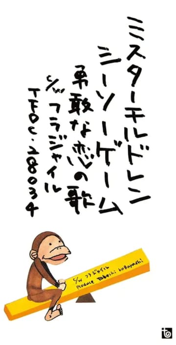 【ミリオンヒッツ1995】Mr.Children「シーソーゲーム〜勇敢な恋の歌〜」これぞ平成J-POP！　 今からちょうど30年前のミリオンヒット「シーソーゲーム 〜勇敢な恋の歌〜」