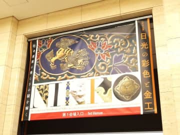 【上野】東京国立博物館 特別企画「日光の彩色と金工　社寺建築の美しさの謎を解く」絢爛豪華、世界遺産の美に迫る秋！