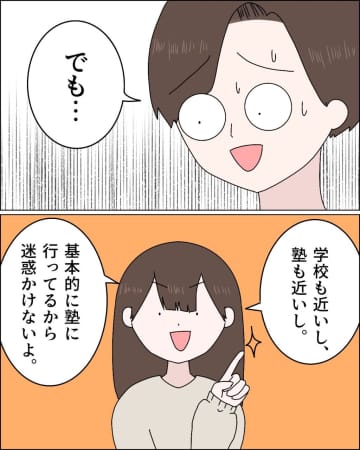 家族を愛してるなら問題ないはず「同居がOKなら離婚は賛成」娘の条件に家を売ると父が反発。父の浮気［６］｜ママ広場マンガ