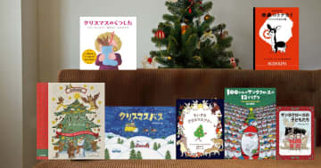 【今週の今日の一冊】2025年の新作クリスマス絵本をお届け　～絵本の世界を、そっと包んで贈ろう～