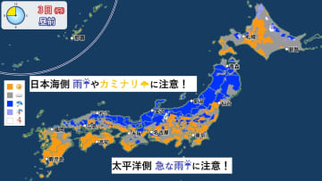 【天気】日本海側は雨・カミナリに注意 関東・東海など所々でにわか雨