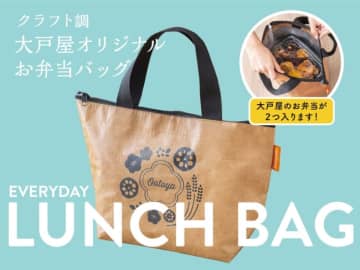 大戸屋福袋「まんぷく袋」予約受付スタート! クラフト調の“オリジナルバッグ”などがセットに