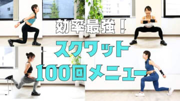『効率最強』のスクワット100回メニュー｜全身を使い切れば体が変わる！