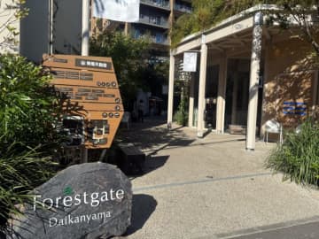 【代官山】感動した…！パレスホテルのパン屋さん@Et Nunc Daikanyama【vol.572】