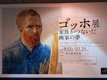 【上野】ゴッホ展　家族がつないだ画家の夢@東京都美術館12月21日(日)まで