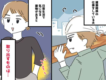 「ちょっと、やめて！」建築マニアの夫が、よその家で暴走！？ 豪邸での『度が過ぎた行動』に妻、赤っ恥