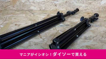 【ダイソー感動】三脚より優秀！550円「自立式一脚」が撮影環境を劇的に変える