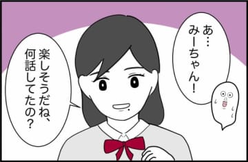 【漫画】大きな声で同級生をけなす親友にショック【女優志望の親友と、絶縁したワケ Vol.13】